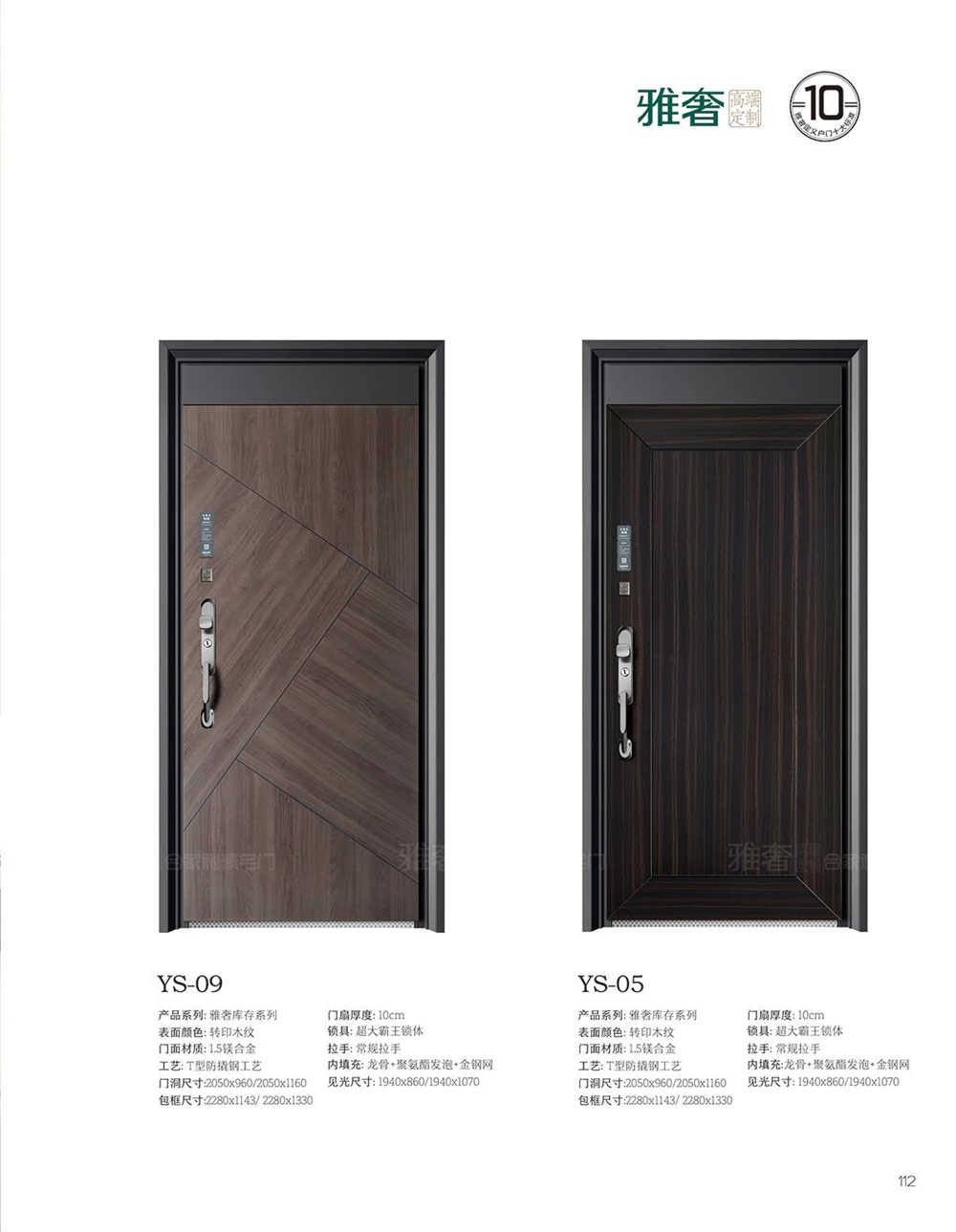 雅奢安全门系列YS-09、YS-05